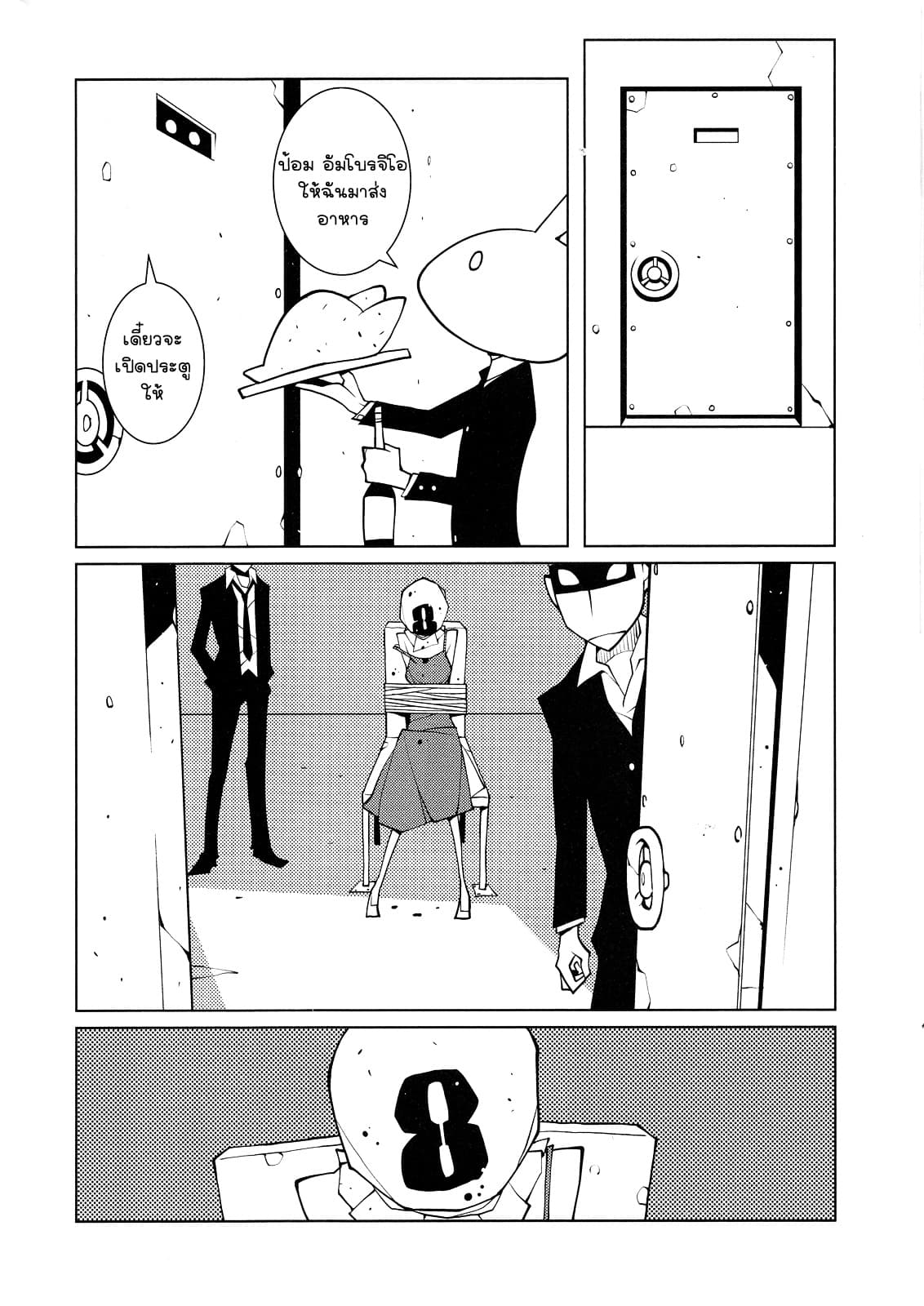 Suicide Parabellum page 6