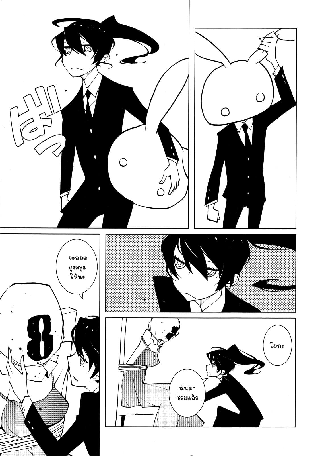 Suicide Parabellum page 9