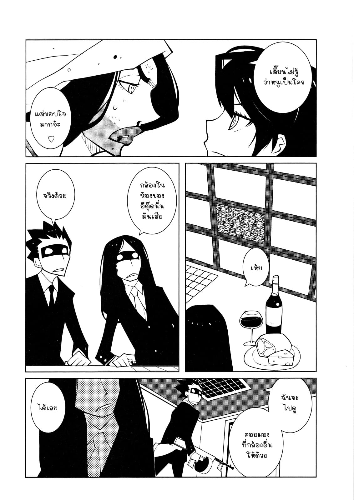 Suicide Parabellum page 10