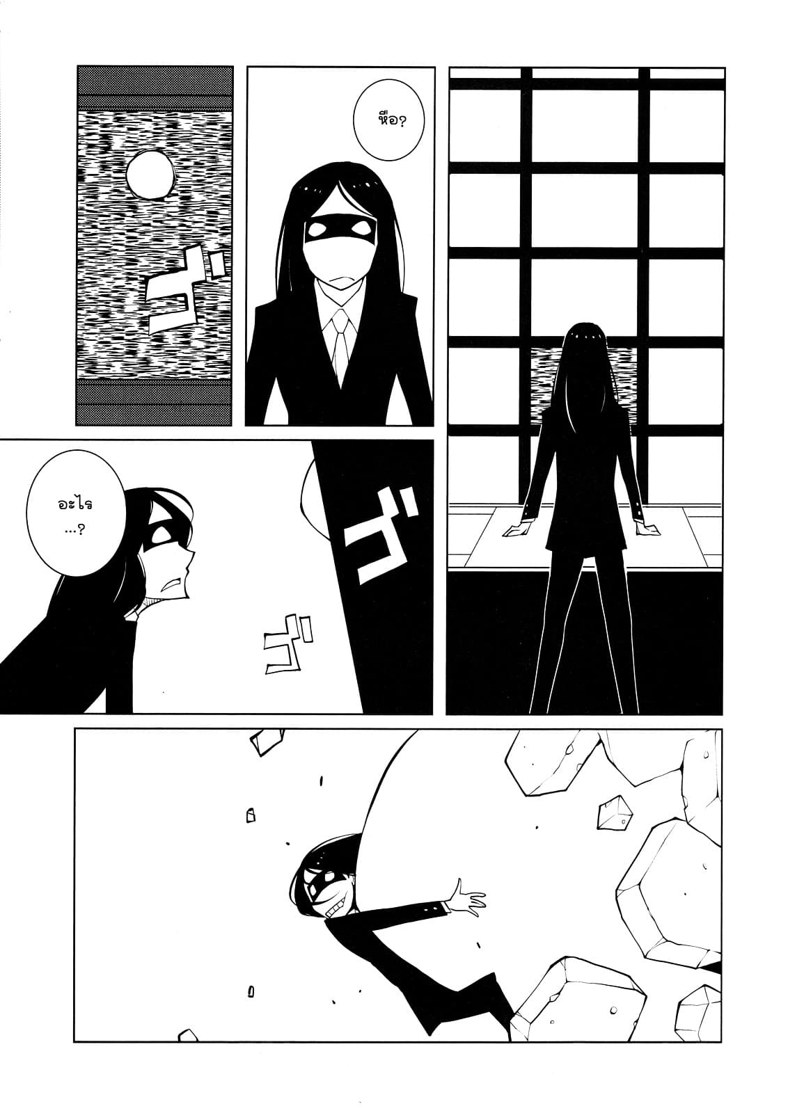 Suicide Parabellum page 11
