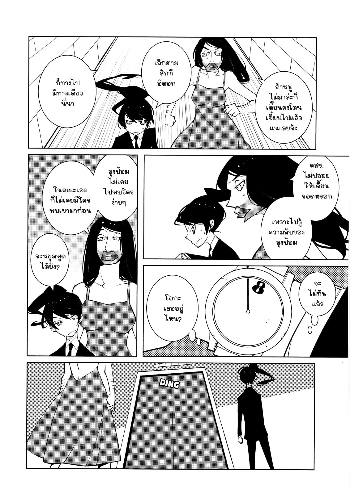 Suicide Parabellum page 12