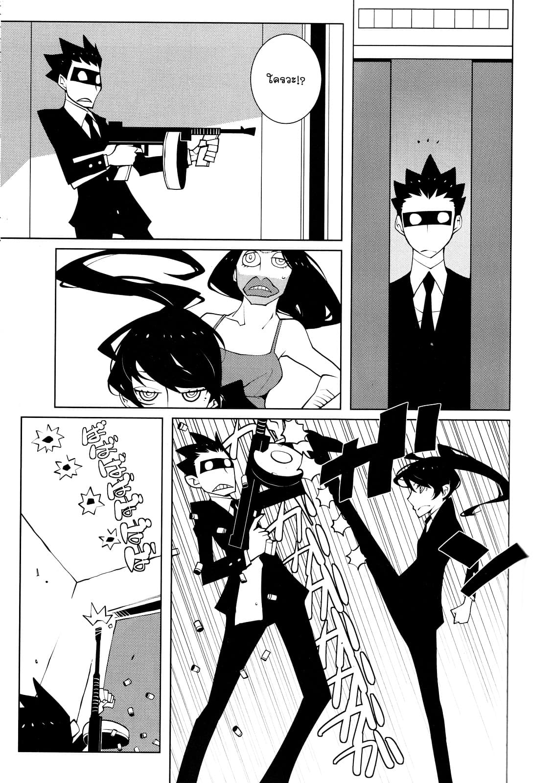 Suicide Parabellum page 13