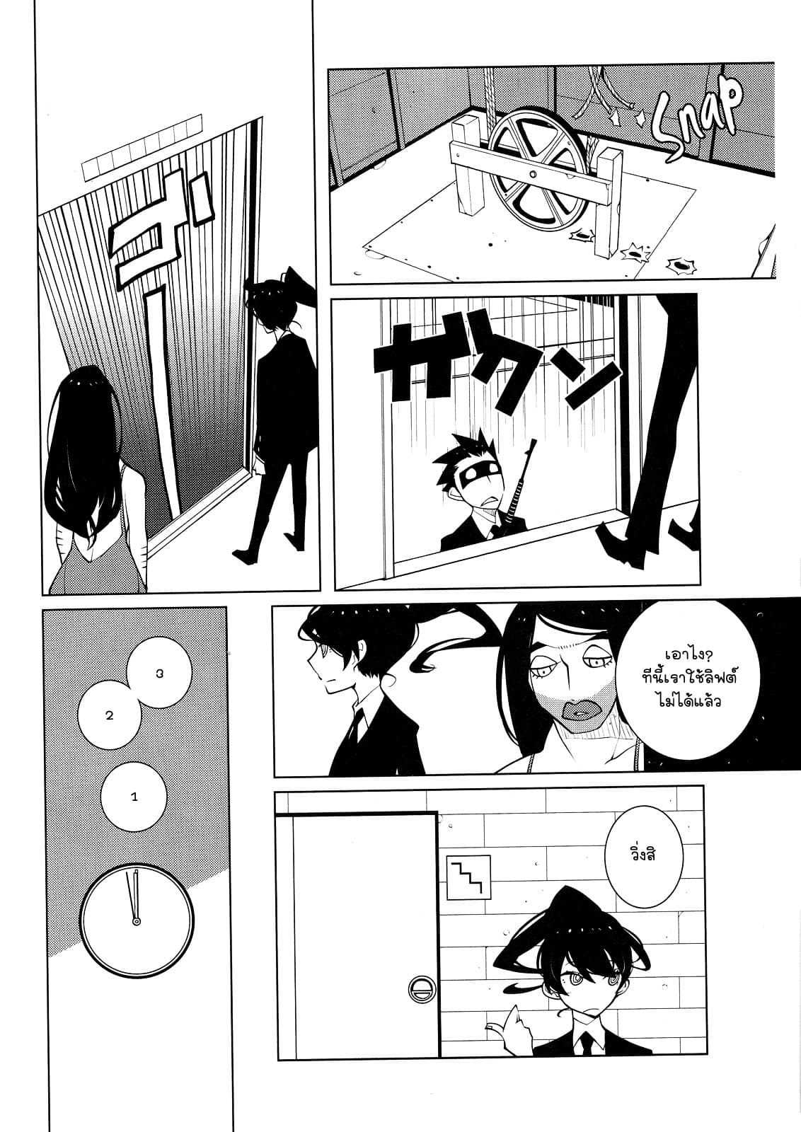Suicide Parabellum page 14