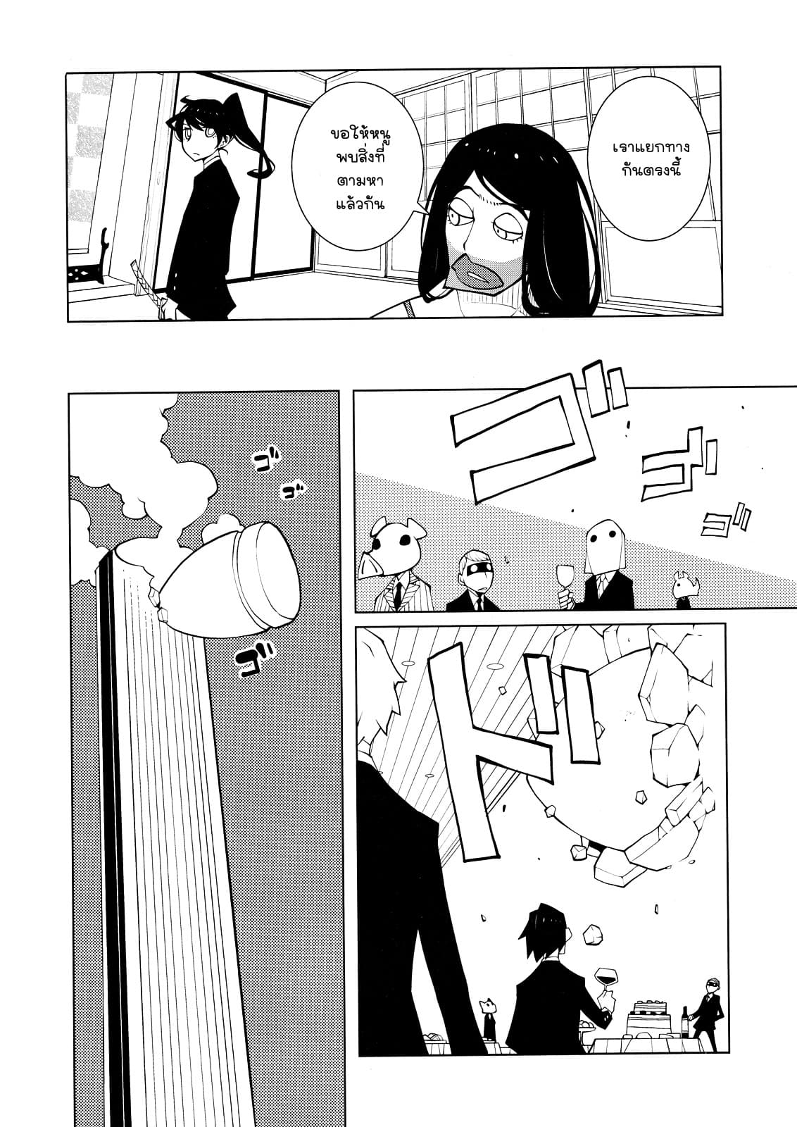 Suicide Parabellum page 16