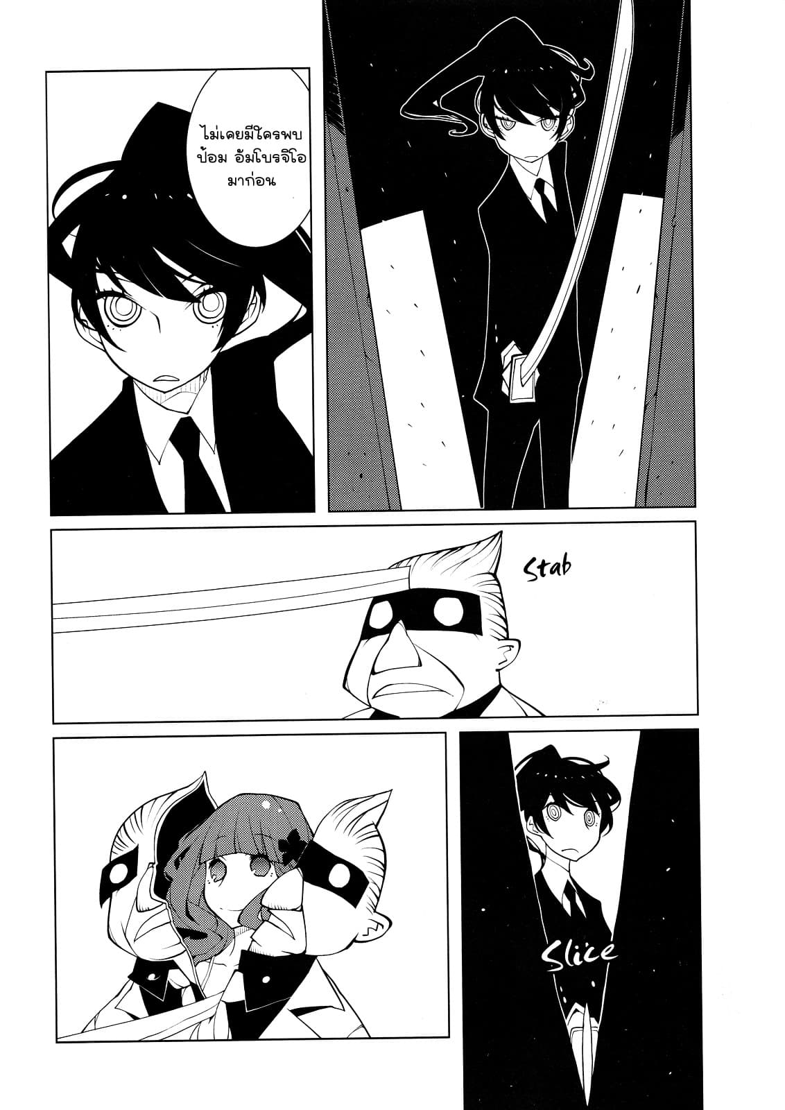 Suicide Parabellum page 18