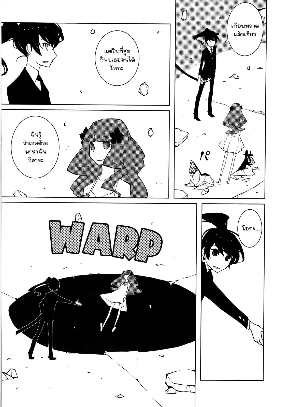 Suicide Parabellum page 19
