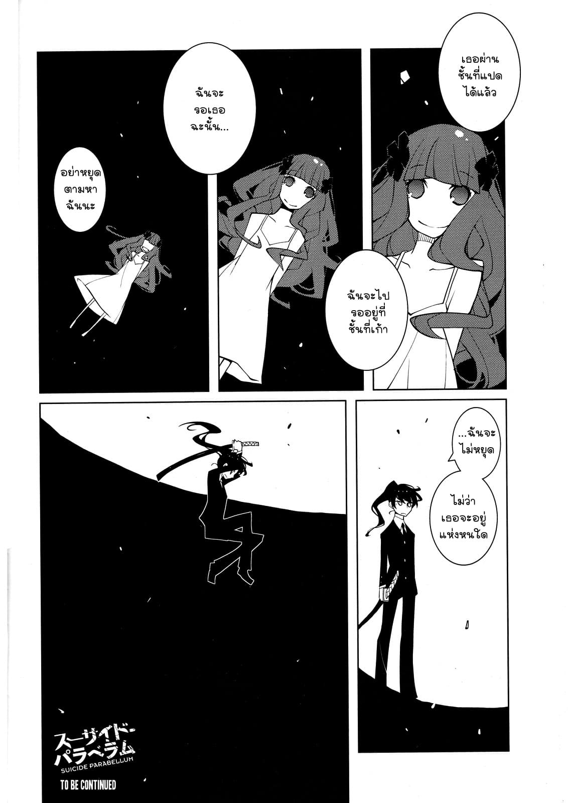 Suicide Parabellum page 20
