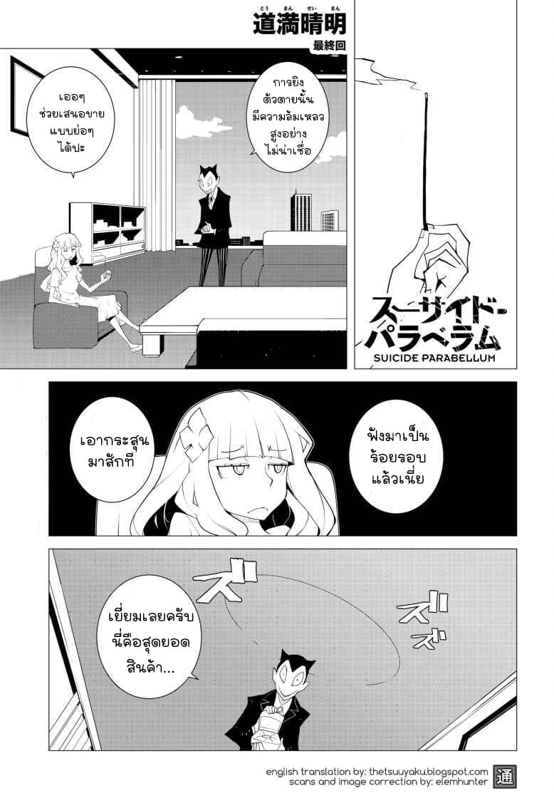 Suicide Parabellum page 1