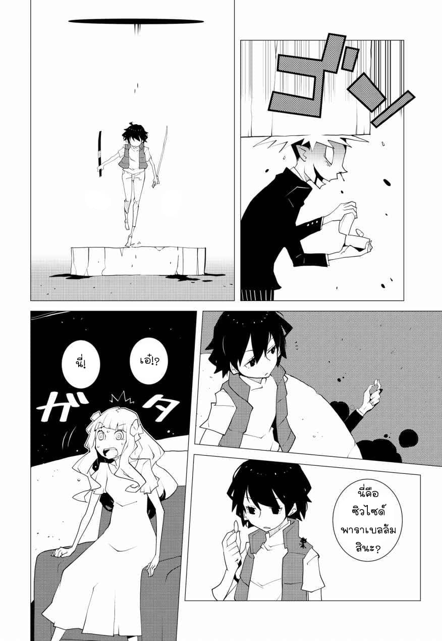 Suicide Parabellum page 2