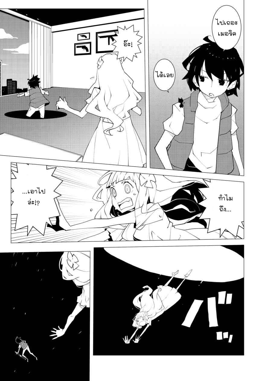 Suicide Parabellum page 3