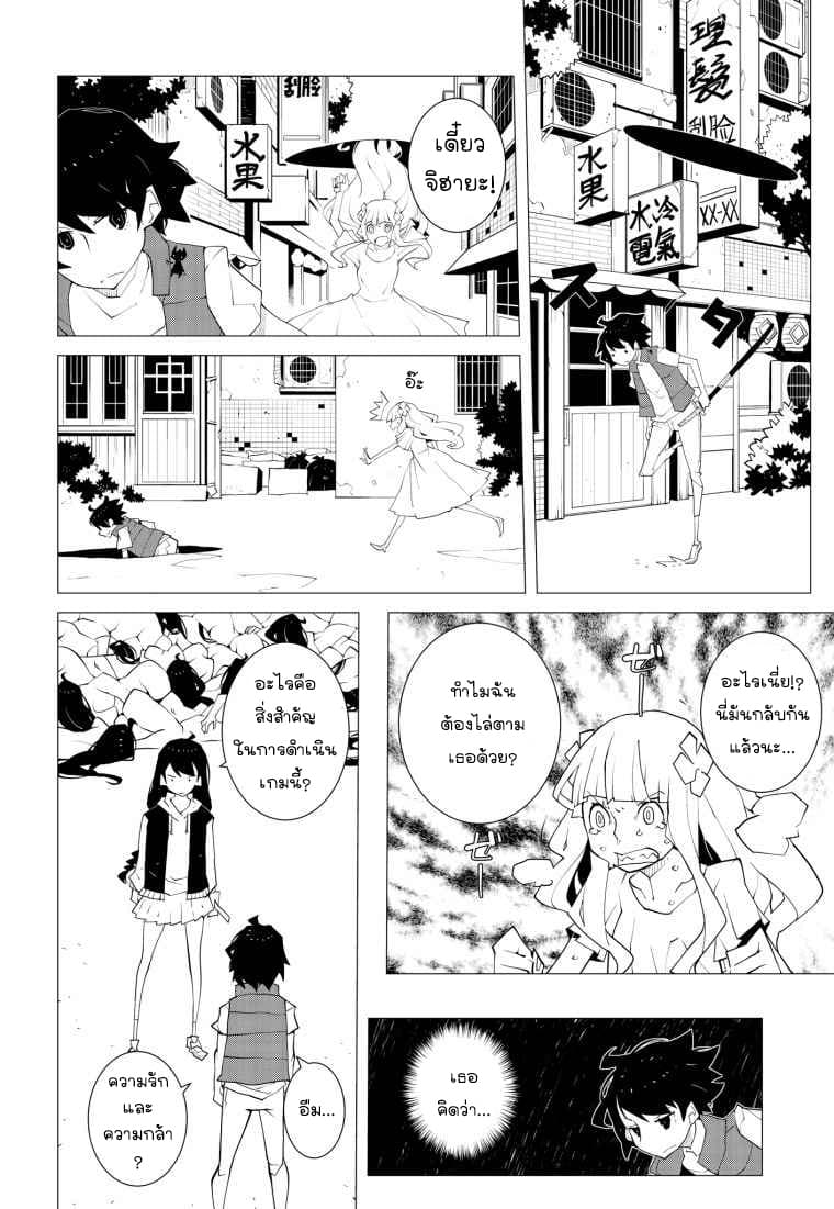 Suicide Parabellum page 4