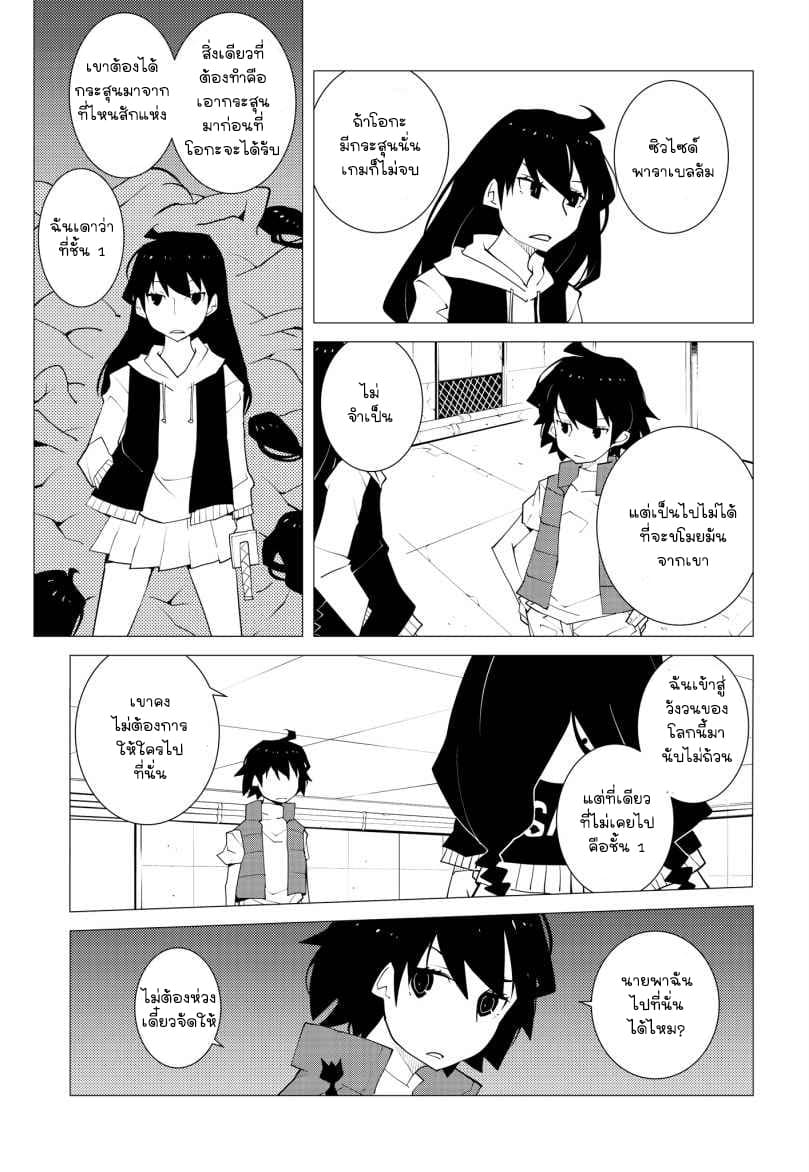 Suicide Parabellum page 5