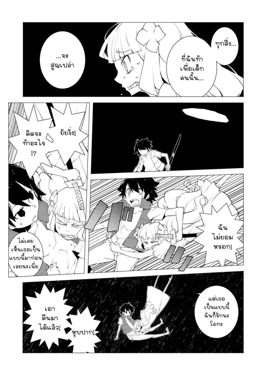 Suicide Parabellum page 7