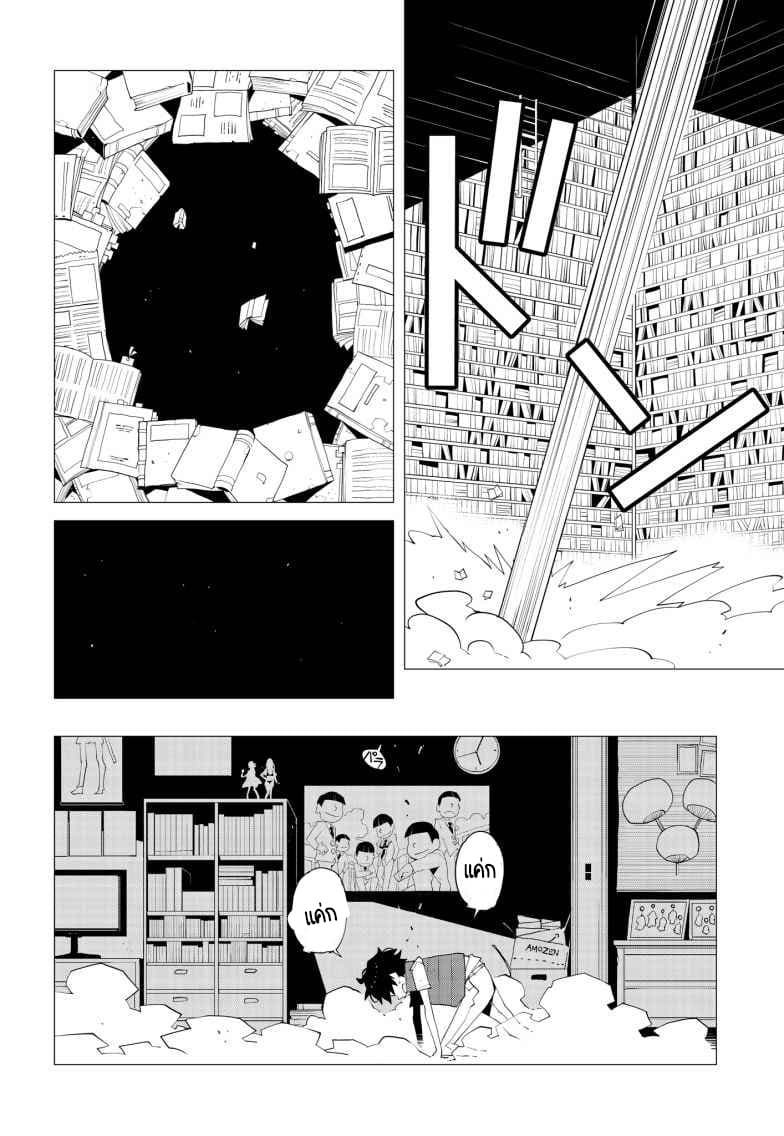 Suicide Parabellum page 8