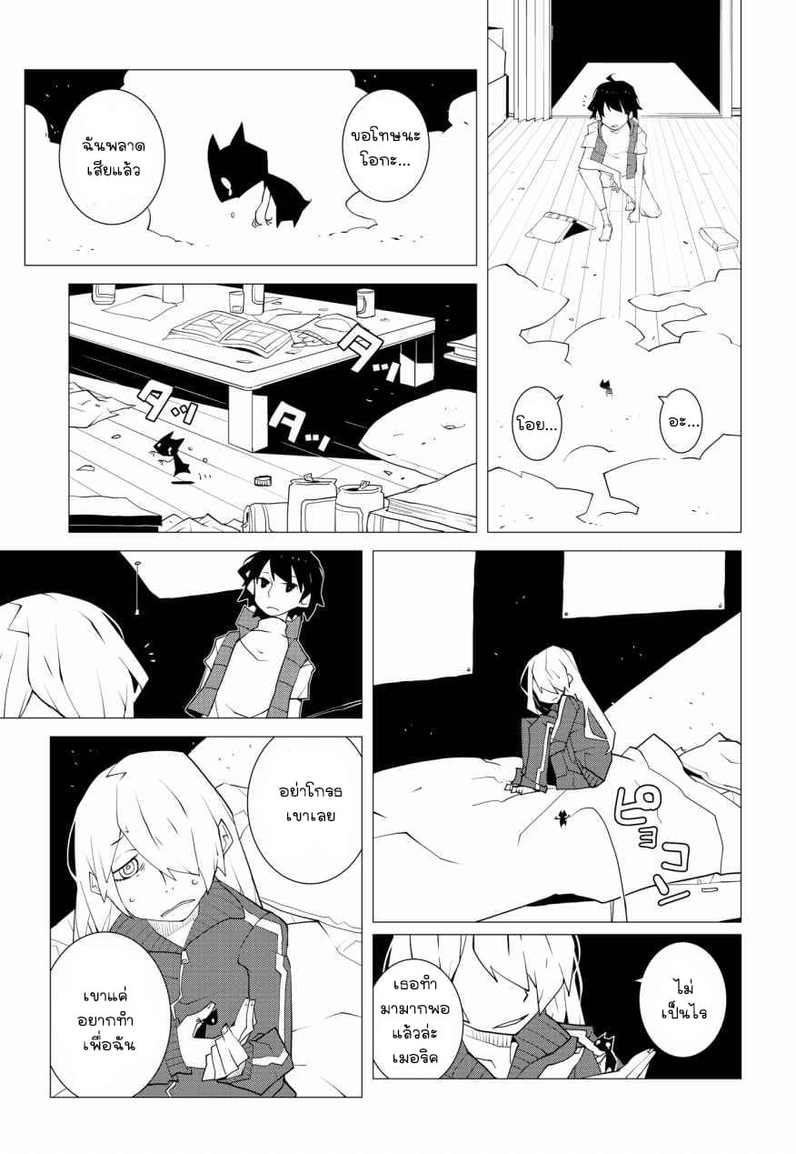 Suicide Parabellum page 9