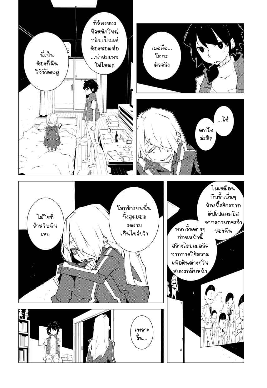 Suicide Parabellum page 10