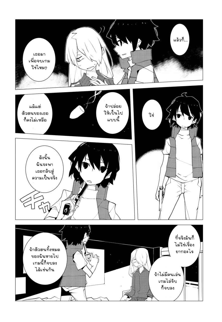 Suicide Parabellum page 12