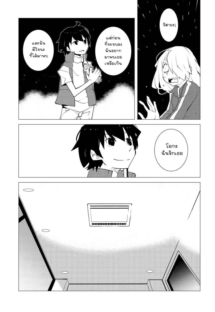 Suicide Parabellum page 13