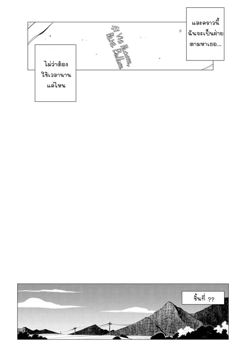 Suicide Parabellum page 16
