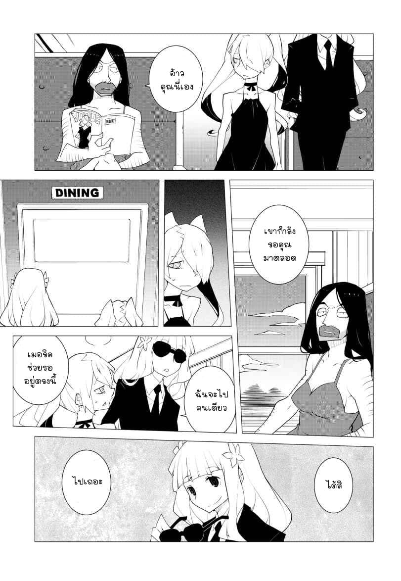Suicide Parabellum page 19