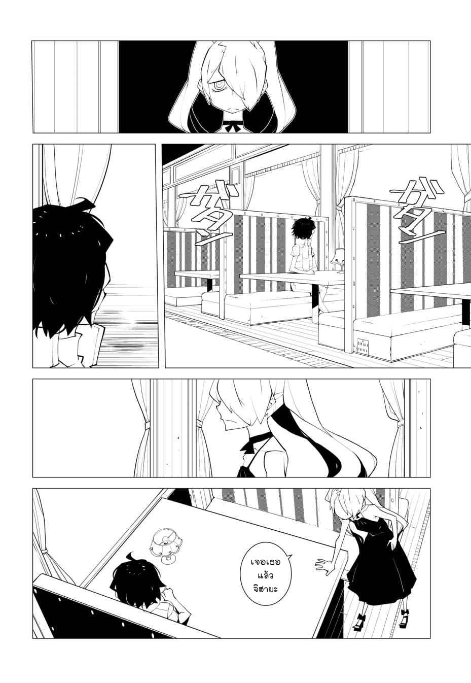 Suicide Parabellum page 20