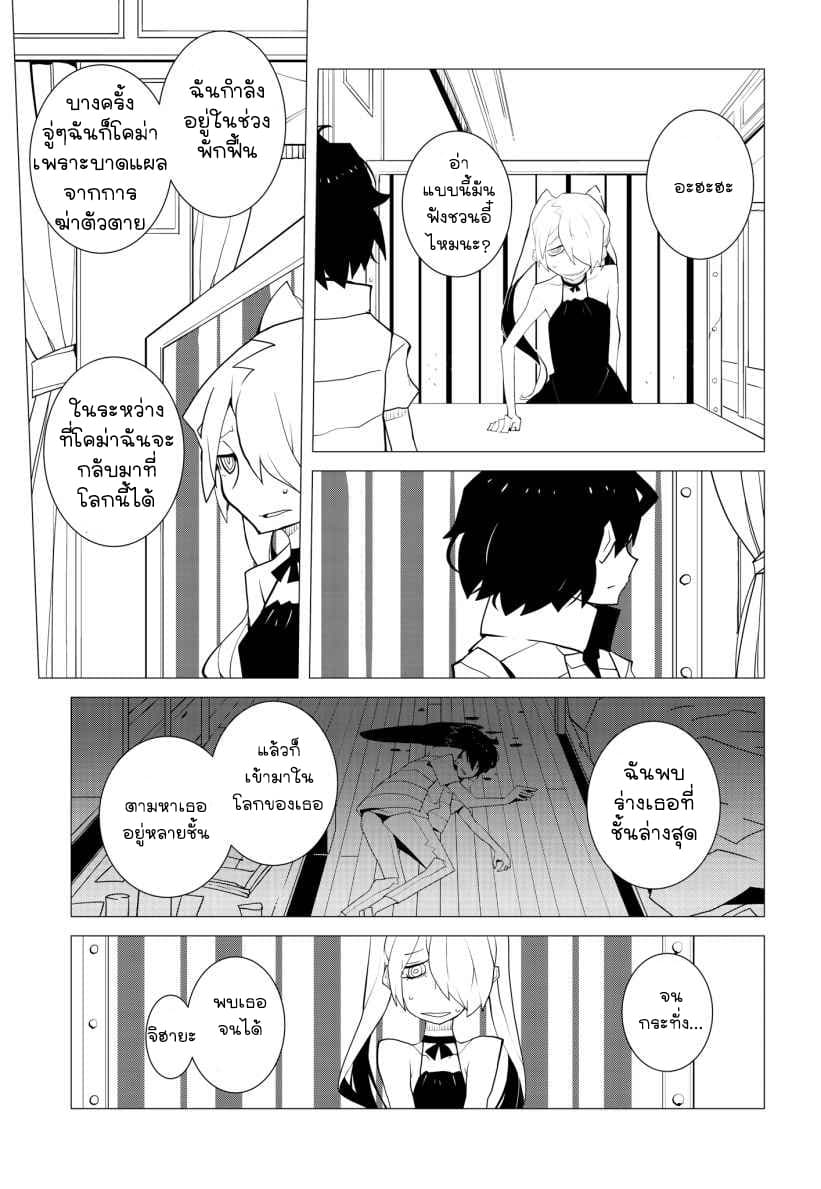 Suicide Parabellum page 21