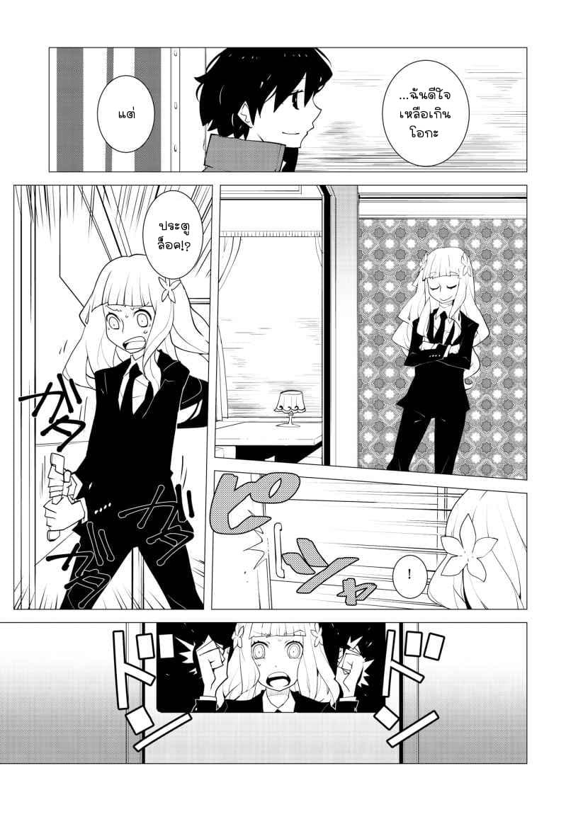 Suicide Parabellum page 23