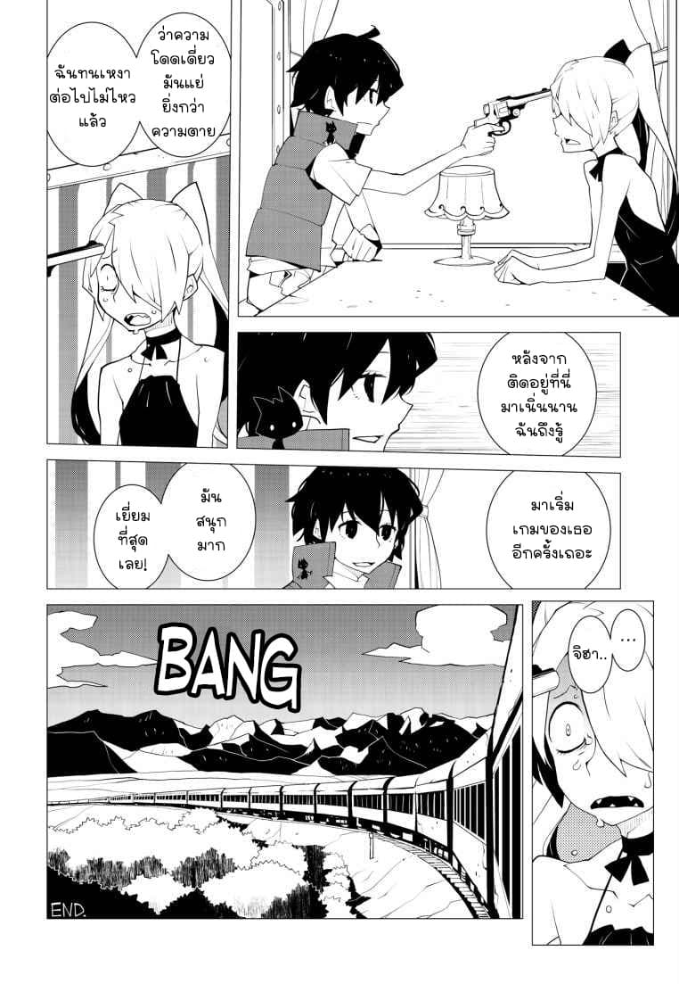 Suicide Parabellum page 24