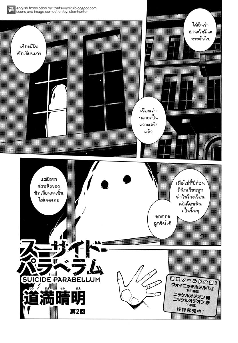 Suicide Parabellum page 1
