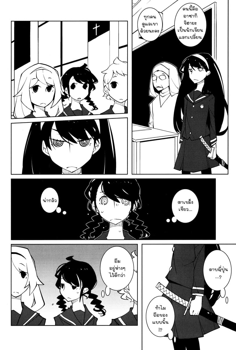 Suicide Parabellum page 2
