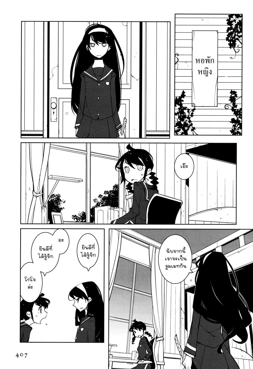 Suicide Parabellum page 3