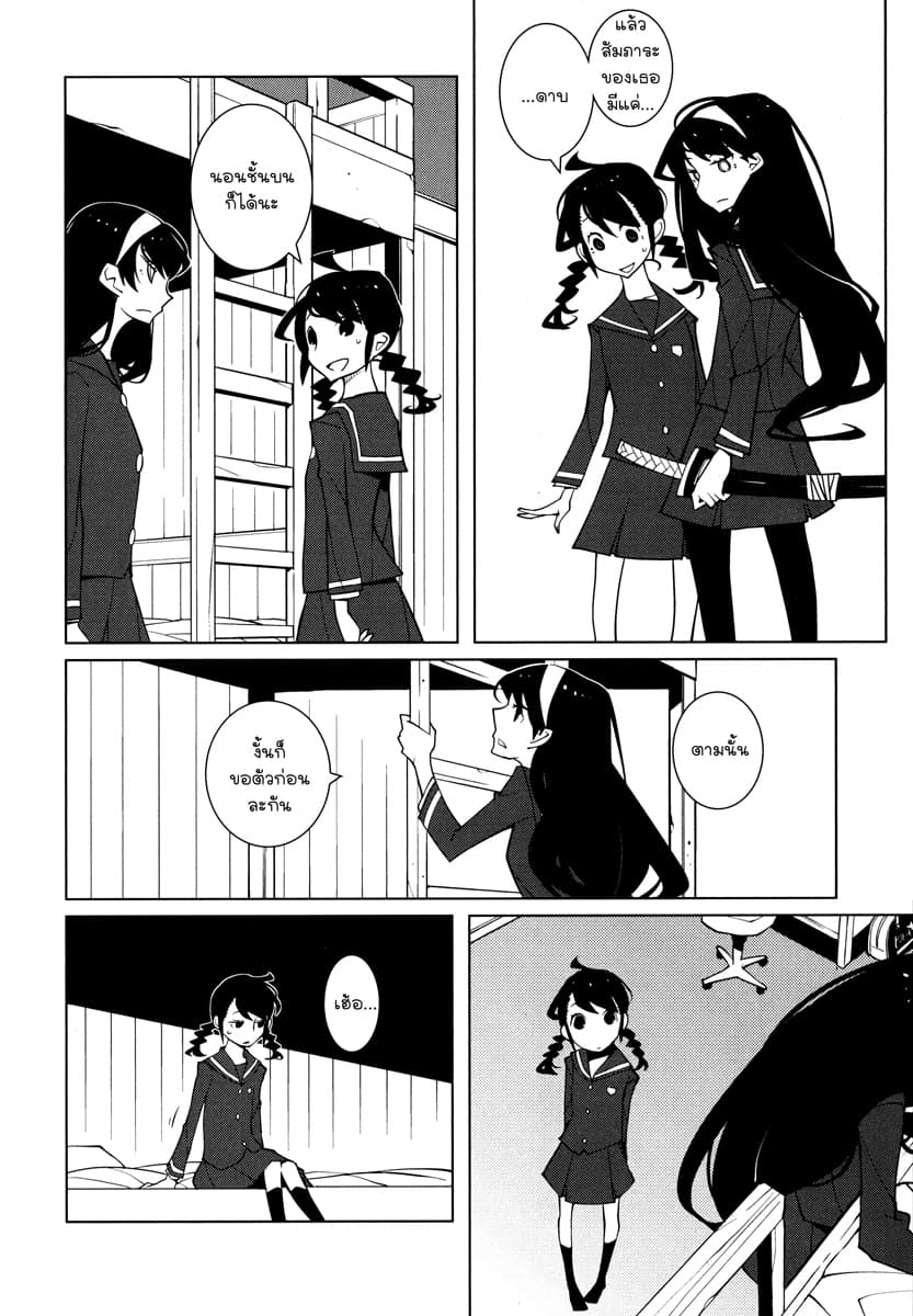Suicide Parabellum page 4