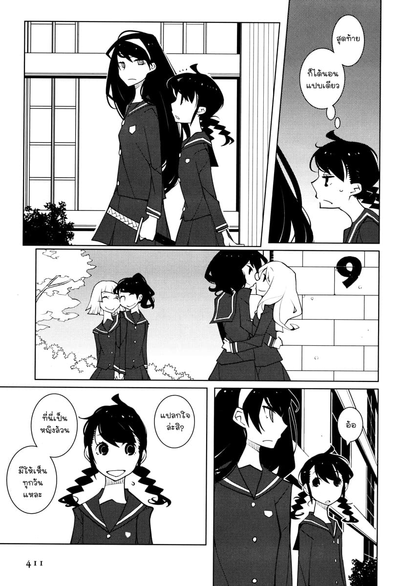 Suicide Parabellum page 7