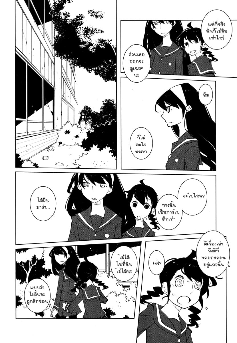 Suicide Parabellum page 8