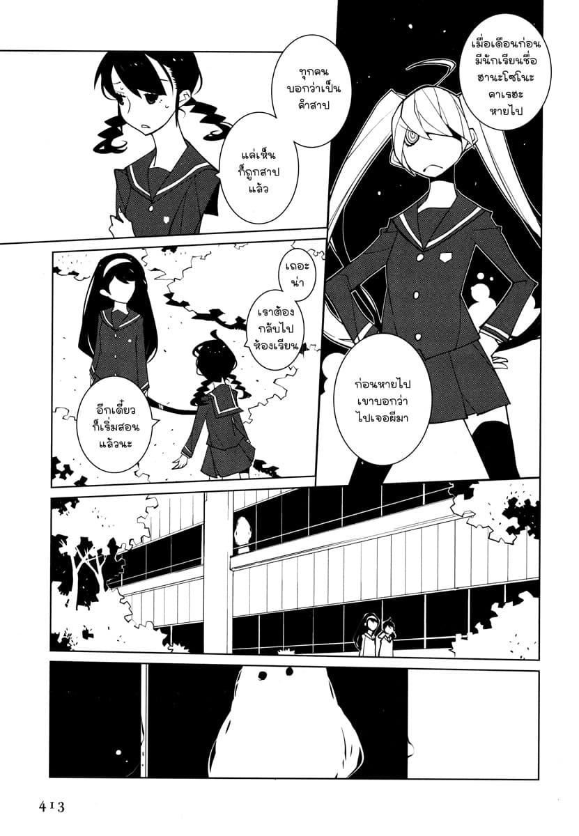 Suicide Parabellum page 9