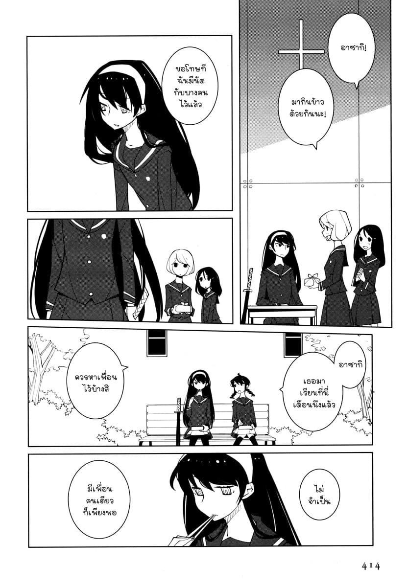 Suicide Parabellum page 10