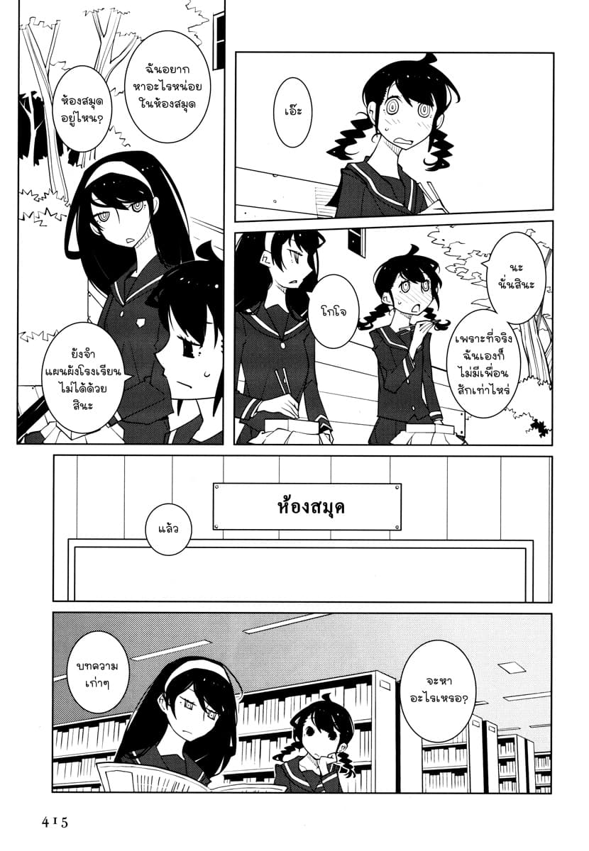 Suicide Parabellum page 11
