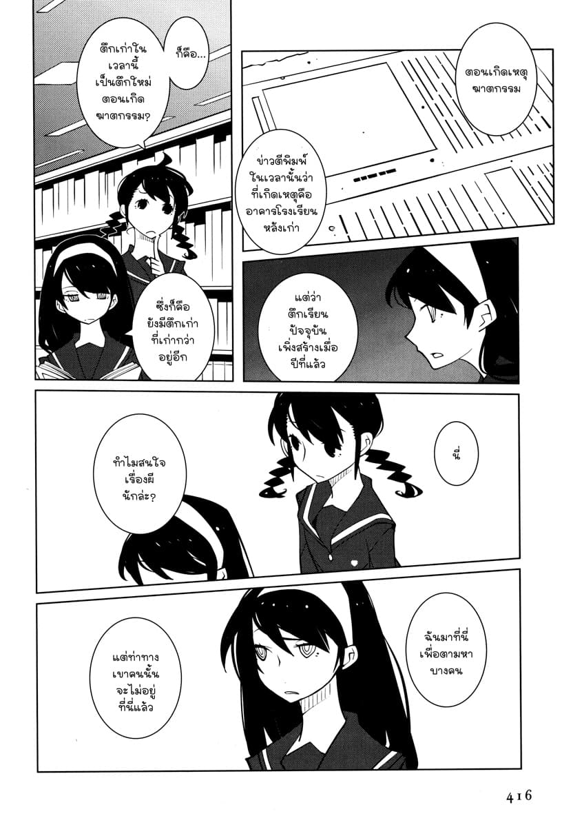 Suicide Parabellum page 12