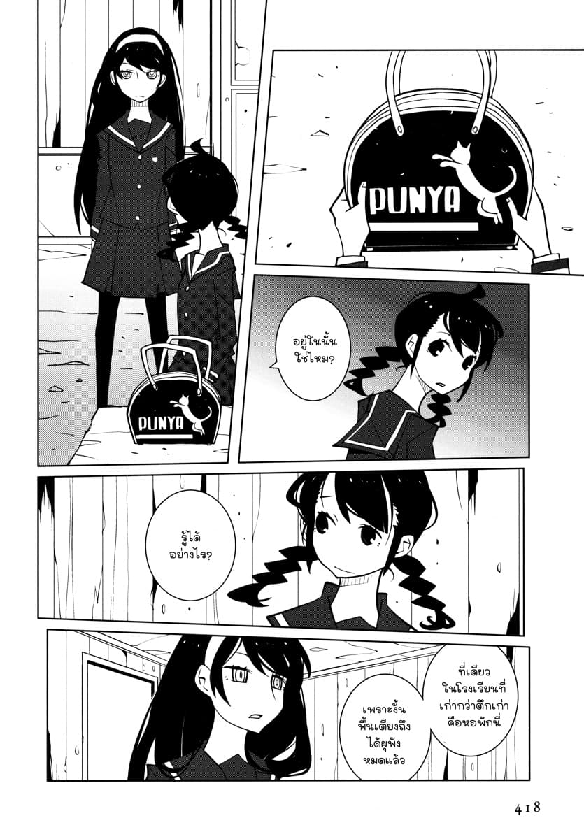 Suicide Parabellum page 14