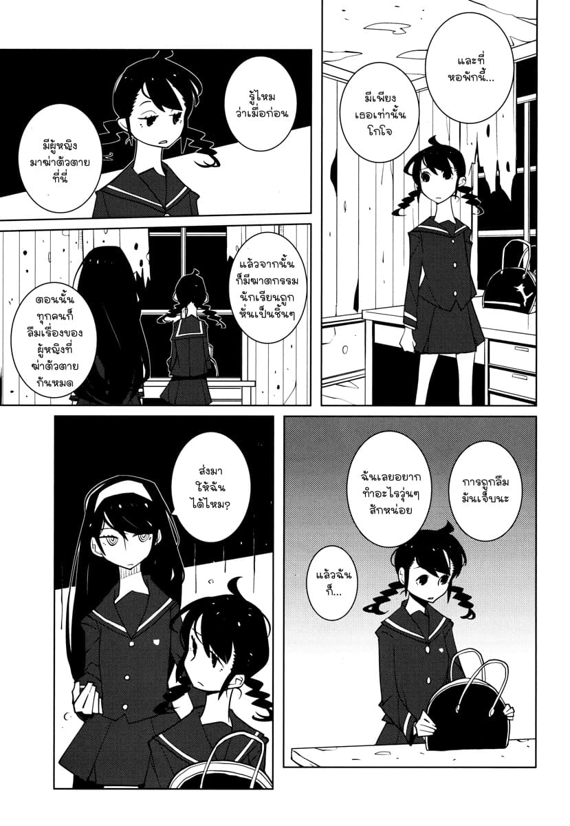 Suicide Parabellum page 15