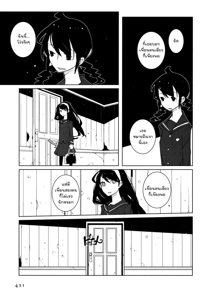 Suicide Parabellum page 17
