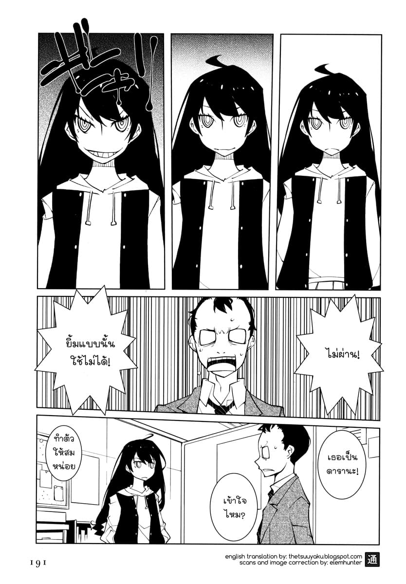 Suicide Parabellum page 1