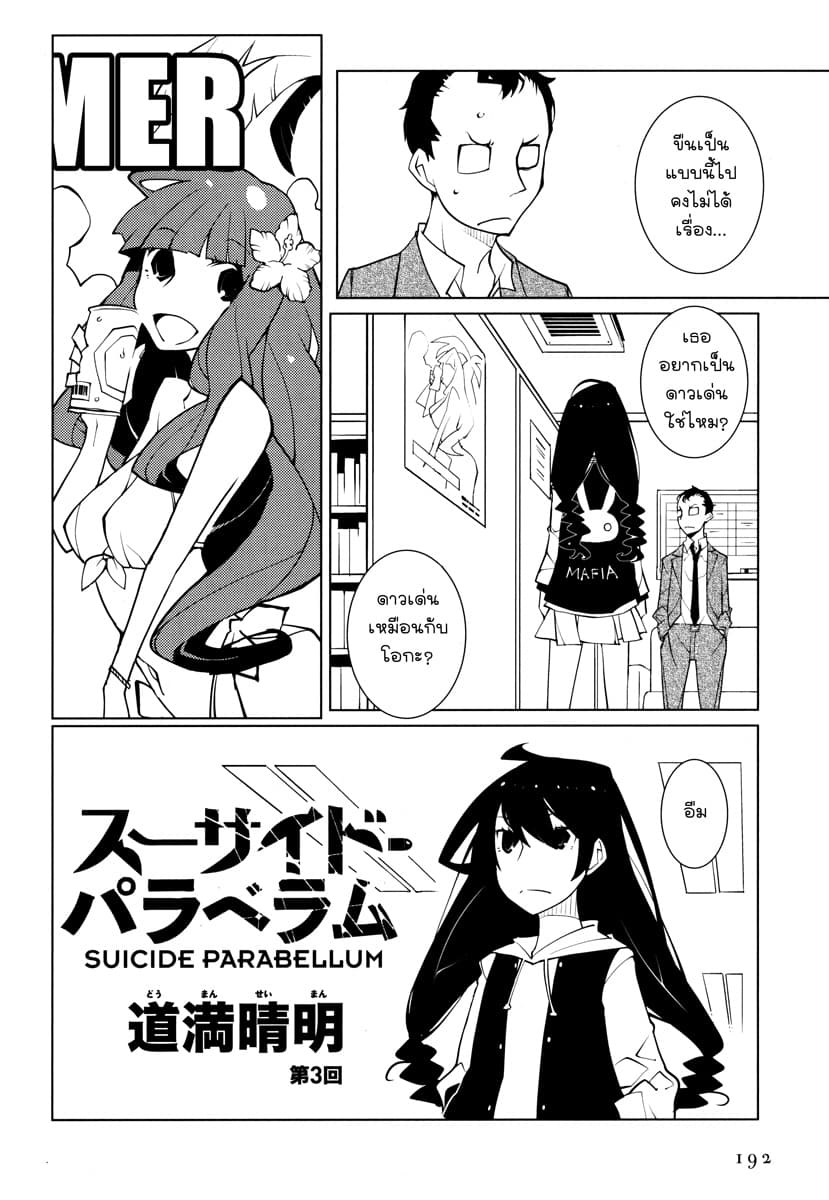 Suicide Parabellum page 2
