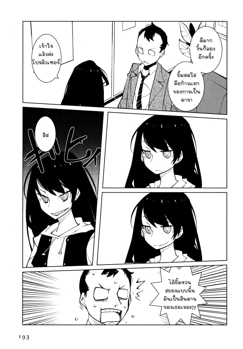 Suicide Parabellum page 3