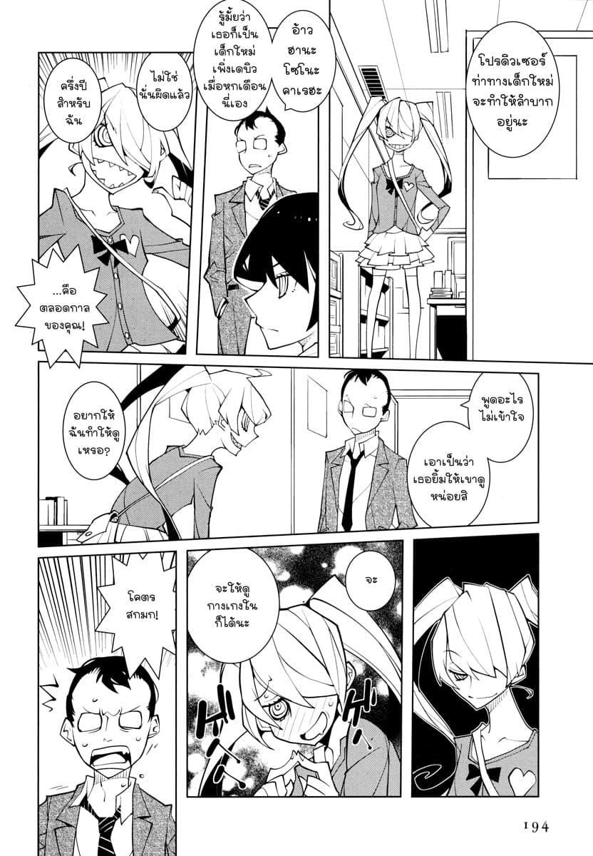 Suicide Parabellum page 4