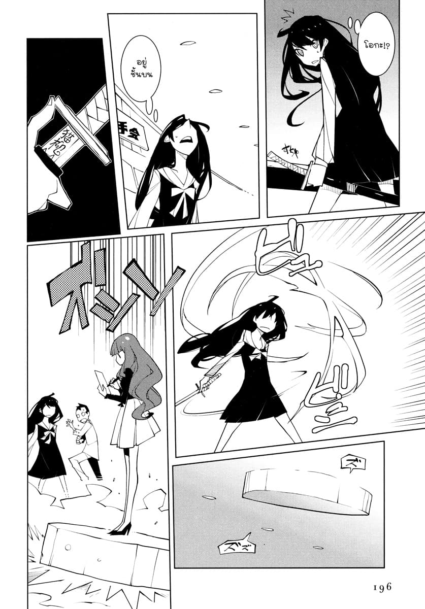 Suicide Parabellum page 6