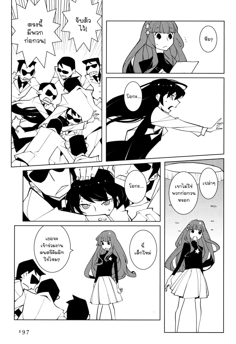 Suicide Parabellum page 7