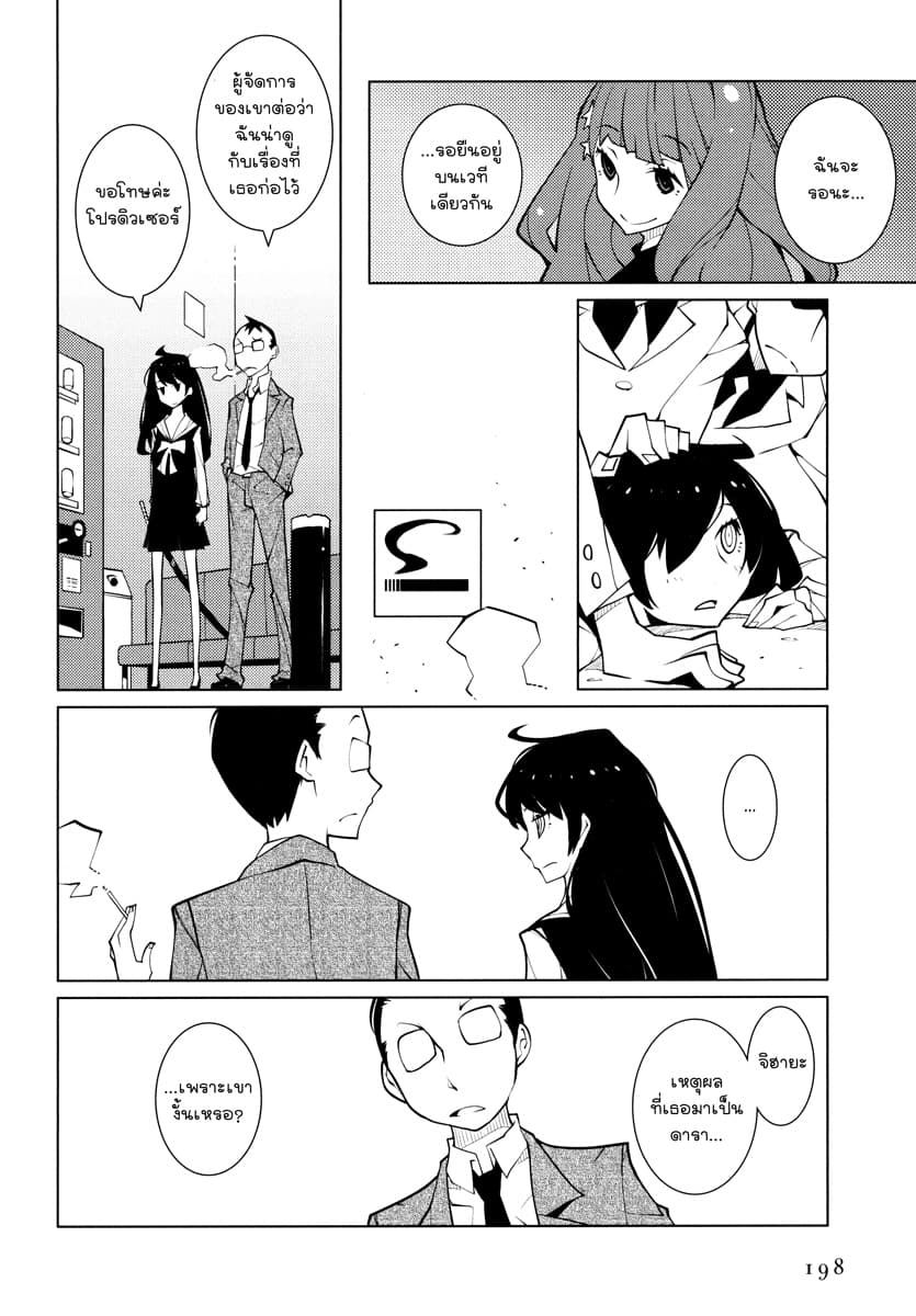 Suicide Parabellum page 8