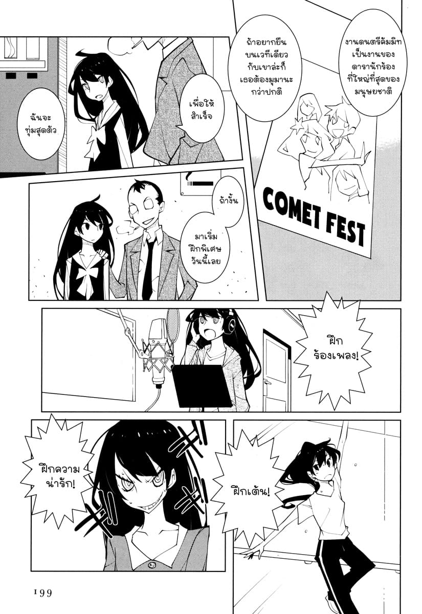 Suicide Parabellum page 9