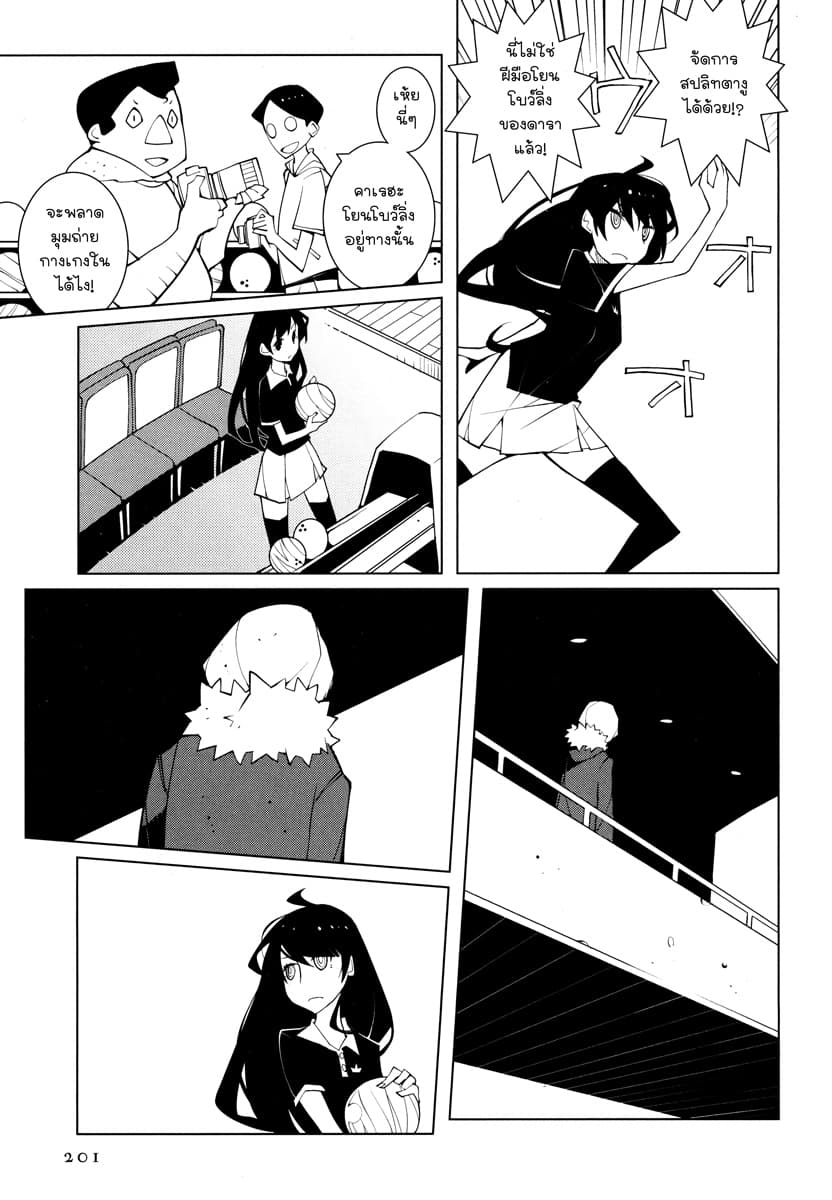 Suicide Parabellum page 11